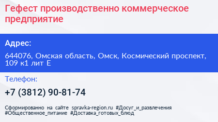 Гефест производственно коммерческое предприятие - визитка