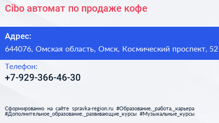 Сibo автомат по продаже кофе - визитка