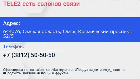 TELE2 сеть салонов связи - визитка