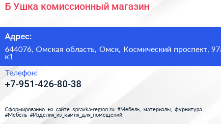 Б Ушка комиссионный магазин - визитка