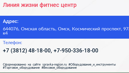 Линия жизни фитнес центр - визитка