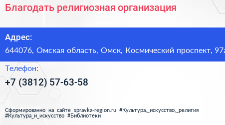 Нажмите, чтобы скачать визитку Благодать религиозная организация - визитка