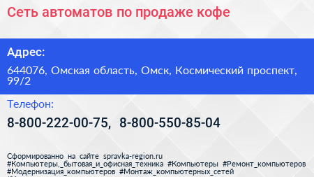 Сеть автоматов по продаже кофе - визитка
