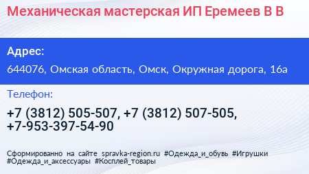 Механическая мастерская ИП Еремеев В В  - визитка
