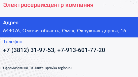 Электросервисцентр компания - визитка
