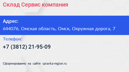 Склад Сервис компания - визитка