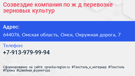 Созвездие компания по ж д перевозке зерновых культур - визитка