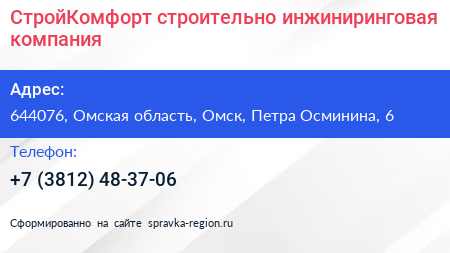 СтройКомфорт строительно инжиниринговая компания - визитка