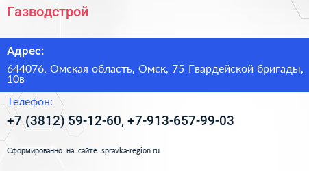 Газводстрой - визитка