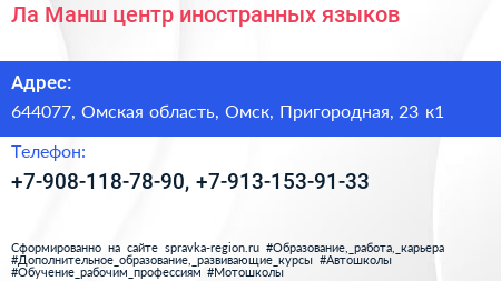 Ла Манш центр иностранных языков - визитка