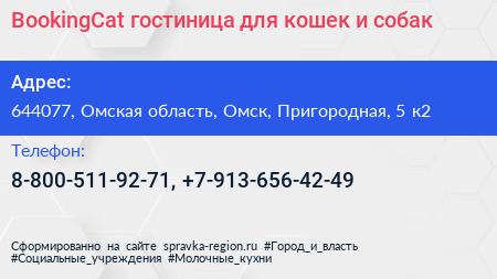 BookingCat гостиница для кошек и собак - визитка