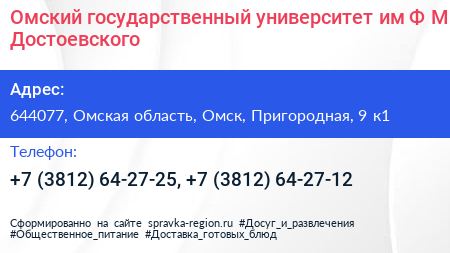 Омский государственный университет им Ф М Достоевского - визитка