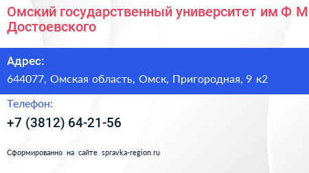 Омский государственный университет им Ф М Достоевского - визитка
