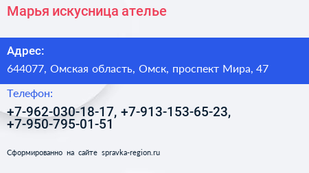 Марья искусница ателье - визитка