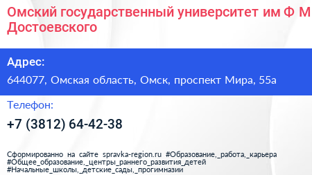 Омский государственный университет им Ф М Достоевского - визитка
