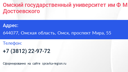 Омский государственный университет им Ф М Достоевского - визитка