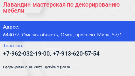 Лавандин мастерская по декорированию мебели - визитка