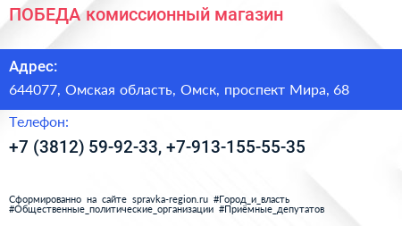 ПОБЕДА комиссионный магазин - визитка