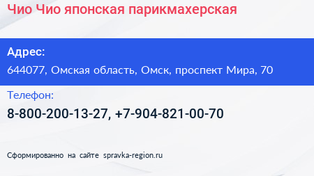 Чио Чио японская парикмахерская - визитка