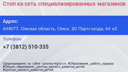 Стоп ка сеть специализированных магазинов - визитка