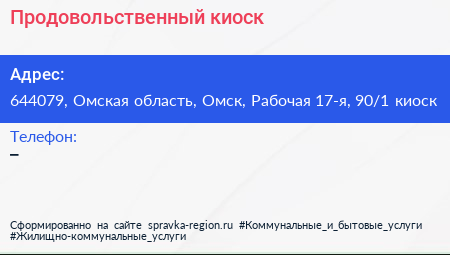 Продовольственный киоск - визитка