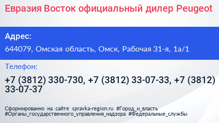 Евразия Восток официальный дилер Peugeot - визитка