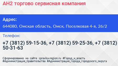 АН2 торгово сервисная компания - визитка