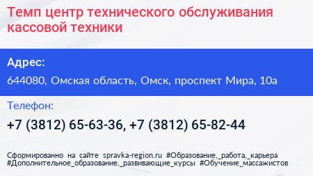 Темп центр технического обслуживания кассовой техники - визитка