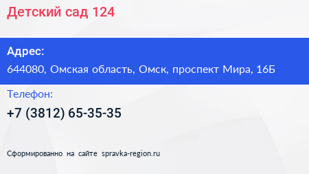 Детский сад 124 - визитка