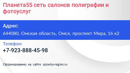 Планета55 сеть салонов полиграфии и фотоуслуг - визитка