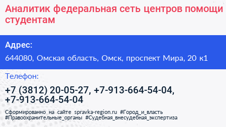 Аналитик федеральная сеть центров помощи студентам - визитка