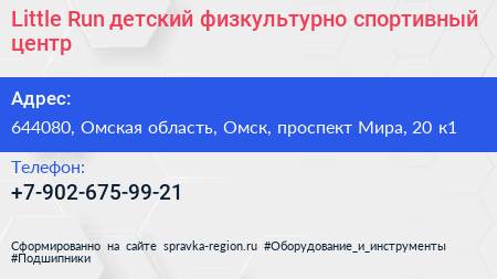 Little Run детский физкультурно спортивный центр - визитка