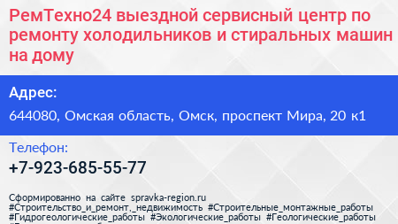 РемТехно24 выездной сервисный центр по ремонту холодильников и стиральных машин на дому - визитка