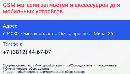 GSM магазин запчастей и аксессуаров для мобильных устройств - визитка