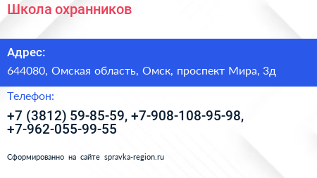 Школа охранников - визитка