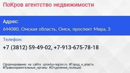 ПоКров агентство недвижимости - визитка