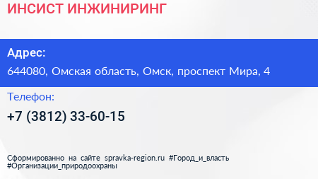 Нажмите, чтобы скачать визитку ИНСИСТ ИНЖИНИРИНГ - визитка