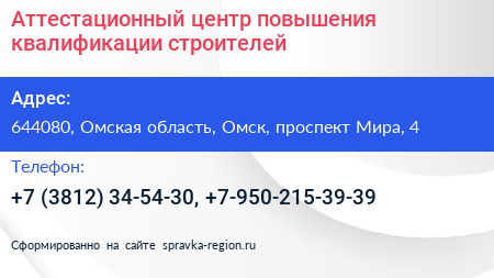Аттестационный центр повышения квалификации строителей - визитка
