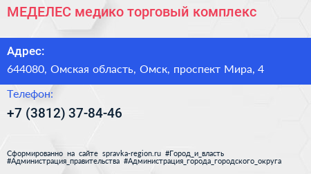 МЕДЕЛЕС медико торговый комплекс - визитка