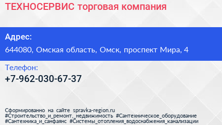 Нажмите, чтобы скачать визитку ТЕХНОСЕРВИС торговая компания - визитка