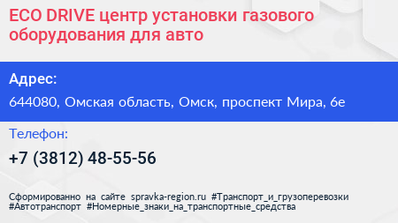 ECO DRIVE центр установки газового оборудования для авто - визитка