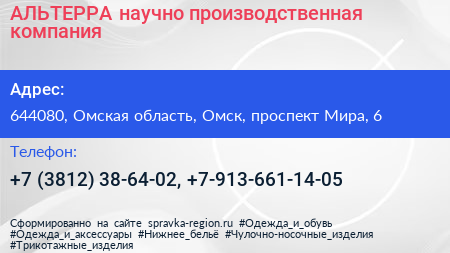 АЛЬТЕРРА научно производственная компания - визитка