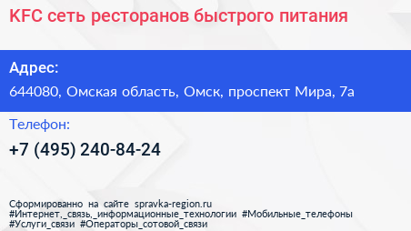 KFC сеть ресторанов быстрого питания - визитка
