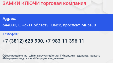 ЗАМКИ КЛЮЧИ торговая компания - визитка