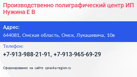 Производственно полиграфический центр ИП Нужина Е В  - визитка