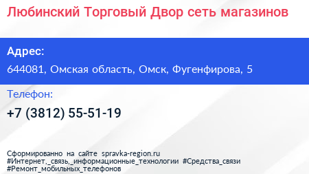 Любинский Торговый Двор сеть магазинов - визитка