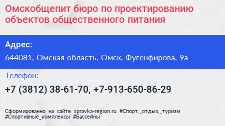 Омскобщепит бюро по проектированию объектов общественного питания - визитка