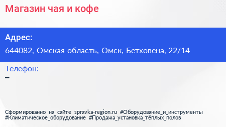 Магазин чая и кофе - визитка