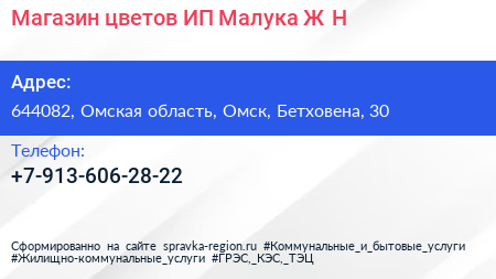 Магазин цветов ИП Малука Ж Н  - визитка