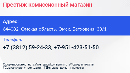 Престиж комиссионный магазин - визитка